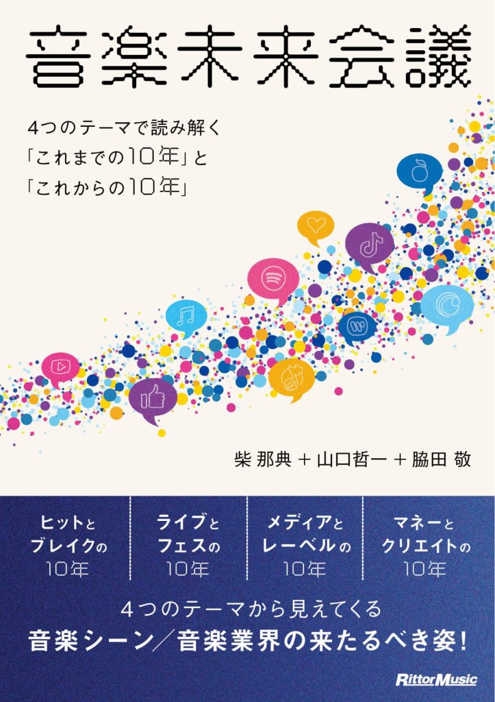 【ポップの羅針盤】第11回　「文化的雪かき」と「知的重機」、その先にあるものについて　by 柴 那典