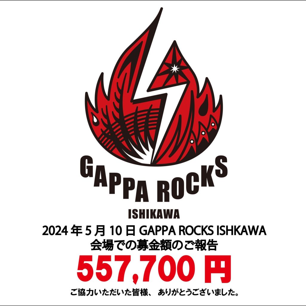 GAPPA ROCKS ISHIKAWA 会場レポート