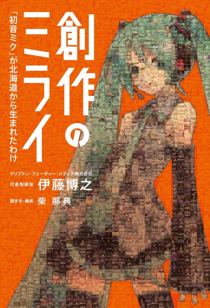 【ポップの羅針盤】第17回　『創作のミライ』と次の時代へのリファレンス　by 柴 那典